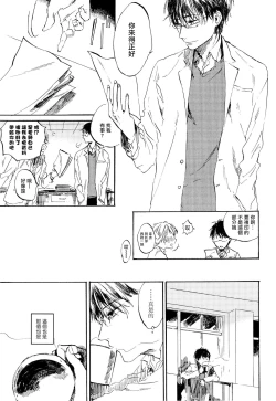 Page 10 of Yoku Mite, Sensei | 好好看着、老师 Ch. 1