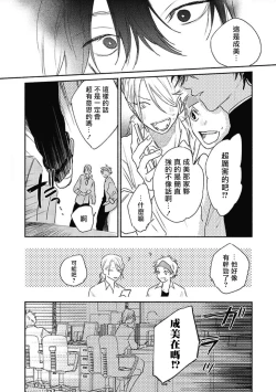 Page 23 of Haru Kakete, Uguisu | 赌上春莺 Ch. 1-2