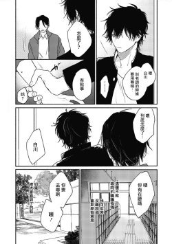 Page 24 of Haru Kakete, Uguisu | 赌上春莺 Ch. 1-2