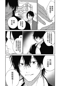 Page 25 of Haru Kakete, Uguisu | 赌上春莺 Ch. 1-2