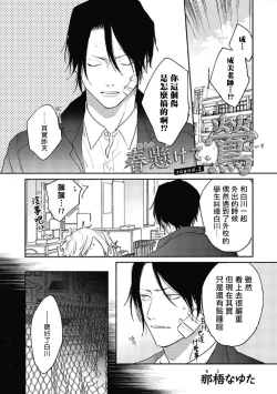 Page 34 of Haru Kakete, Uguisu | 赌上春莺 Ch. 1-2