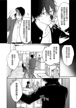 Page 35 of Haru Kakete, Uguisu | 赌上春莺 Ch. 1-2