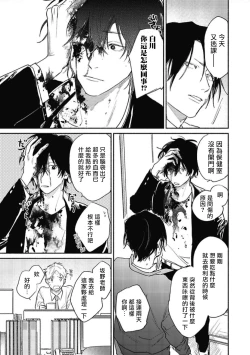 Page 36 of Haru Kakete, Uguisu | 赌上春莺 Ch. 1-2