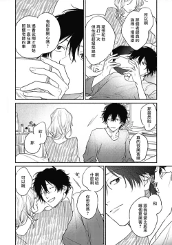 Page 39 of Haru Kakete, Uguisu | 赌上春莺 Ch. 1-2