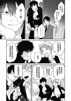 Page 3 of Haru Kakete, Uguisu | 赌上春莺 Ch. 1-2