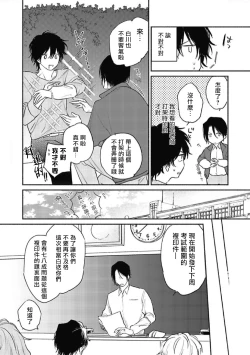 Page 48 of Haru Kakete, Uguisu | 赌上春莺 Ch. 1-2