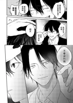 Page 61 of Haru Kakete, Uguisu | 赌上春莺 Ch. 1-2