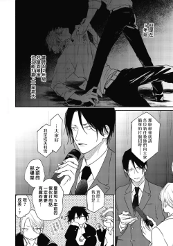 Page 6 of Haru Kakete, Uguisu | 赌上春莺 Ch. 1-2