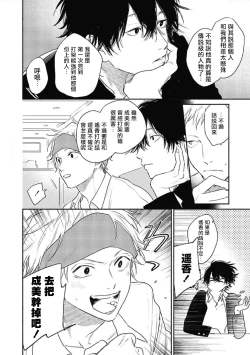 Page 8 of Haru Kakete, Uguisu | 赌上春莺 Ch. 1-2