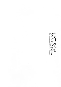 Page 3 of Kaerimichi mo Issho ni Isasete