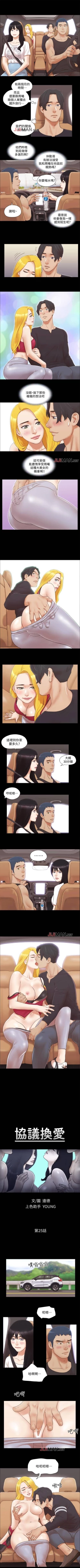 Page 106 of 【周五连载】协议换爱（作者：遠德） 第1~57话