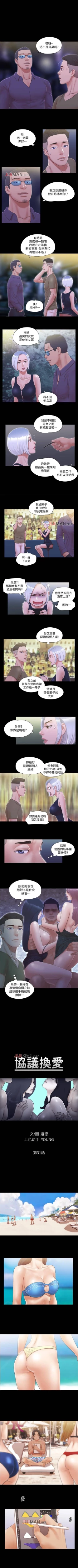 Page 133 of 【周五连载】协议换爱（作者：遠德） 第1~57话