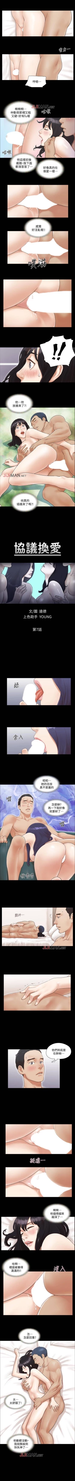 Page 28 of 【周五连载】协议换爱（作者：遠德） 第1~57话