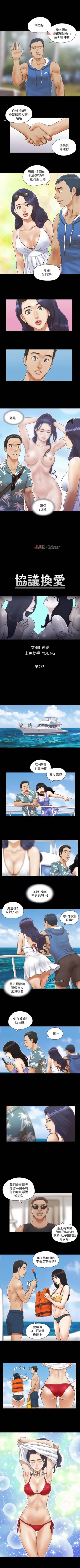 Page 5 of 【周五连载】协议换爱（作者：遠德） 第1~57话