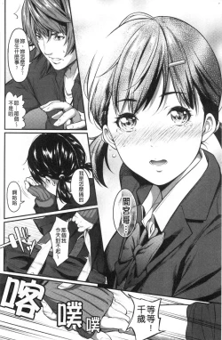 Page 110 of Tooi Kimi ni, Boku wa Todokanai