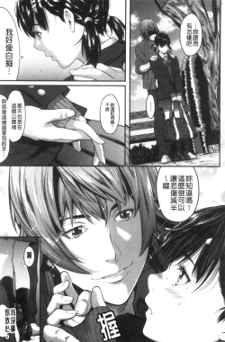 Page 111 of Tooi Kimi ni, Boku wa Todokanai