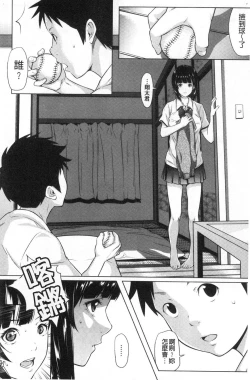 Page 206 of Tooi Kimi ni, Boku wa Todokanai