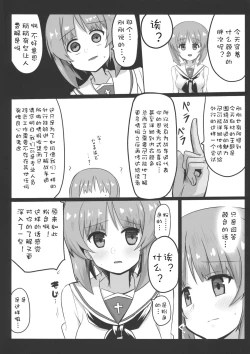 Page 8 of Miporin ni Ecchi na Nama Shuzai