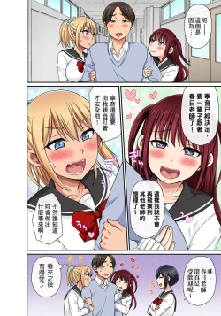 Page 177 of Sekuhara OK Gakuen| 性騷擾也OK學園～鐘聲一響立即催眠!?～ Ch.1-9