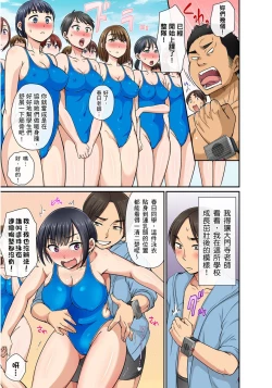 Page 181 of Sekuhara OK Gakuen| 性騷擾也OK學園～鐘聲一響立即催眠!?～ Ch.1-9