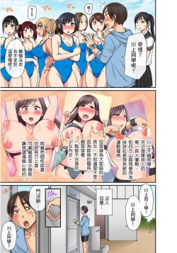 Page 183 of Sekuhara OK Gakuen| 性騷擾也OK學園～鐘聲一響立即催眠!?～ Ch.1-9