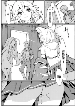 Page 23 of Sen-chan! Nyan to Itte!!
