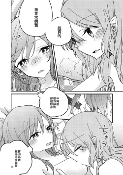 Page 24 of Anata ga Suki | 喜歡妳