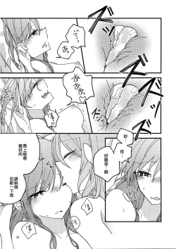 Page 28 of Anata ga Suki | 喜歡妳