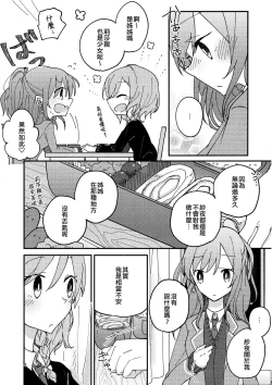 Page 4 of Anata ga Suki | 喜歡妳