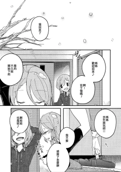 Page 8 of Anata ga Suki | 喜歡妳