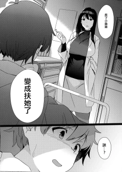 Page 21 of Aruhi Totsuzen Futanari ni Nattanara 丨某一天突然變成扶她的話 Phase.1
