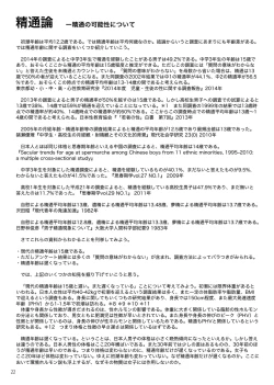 Page 22 of Kodomo no Hokentaiiku