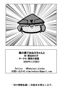 Page 56 of Mori no Oku de Onee-chan to