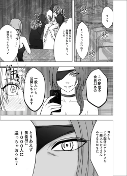 Page 50 of Otori Sousakan Kyouka Houfuku Kutsujoku no Namahaishin Hen