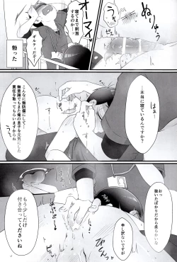 Page 29 of Suikan Byoutou