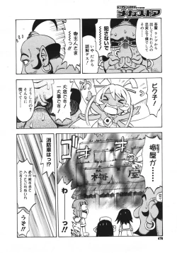 Page 474 of COMIC Megastore H 2006-10