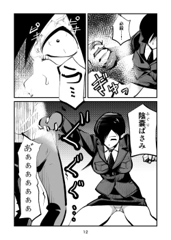 Page 12 of Naburi Torishirabeshitsu