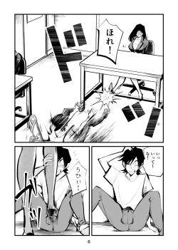 Page 6 of Naburi Torishirabeshitsu