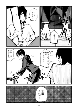 Page 8 of Naburi Torishirabeshitsu