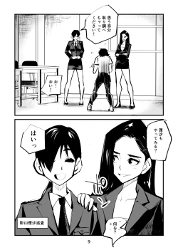 Page 9 of Naburi Torishirabeshitsu