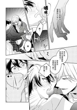 Page 26 of Naka Made Aishite | 里面也请好好疼爱 Ch. 1