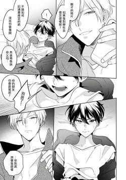 Page 27 of Naka Made Aishite | 里面也请好好疼爱 Ch. 1