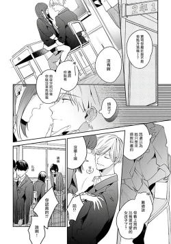 Page 8 of Naka Made Aishite | 里面也请好好疼爱 Ch. 1