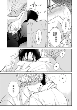 Page 38 of Iyayo Iyayo mo Kiss no Uchi | 不要啦不要啦却深吻了起来 Ch. 1