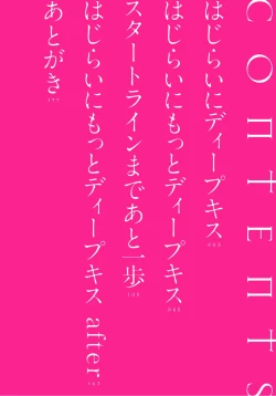 Page 3 of Iyayo Iyayo mo Kiss no Uchi | 不要啦不要啦却深吻了起来 Ch. 1