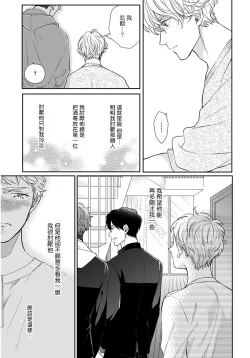 Page 46 of Iyayo Iyayo mo Kiss no Uchi | 不要啦不要啦却深吻了起来 Ch. 1