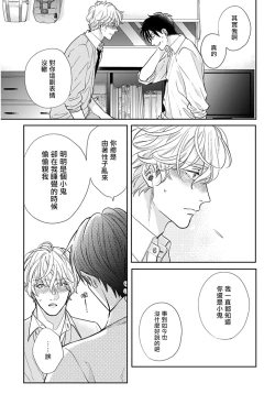 Page 66 of Iyayo Iyayo mo Kiss no Uchi | 不要啦不要啦却深吻了起来 Ch. 1
