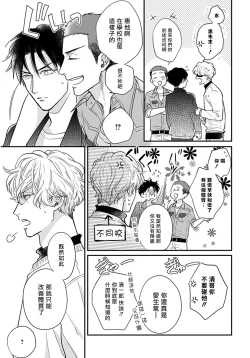 Page 82 of Iyayo Iyayo mo Kiss no Uchi | 不要啦不要啦却深吻了起来 Ch. 1