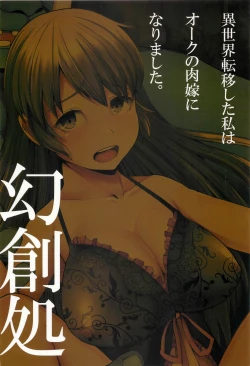 Page 26 of Isekai Teni Shita Watashi wa Orc no Nikuyome ni Narimashita. | 穿越到异世界后我成了兽人的肉新娘