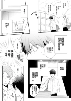 Page 11 of Ito Koi| 致可爱的你 Ch. 1-2